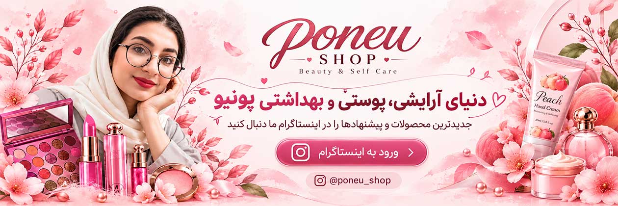 پونیو شاپ