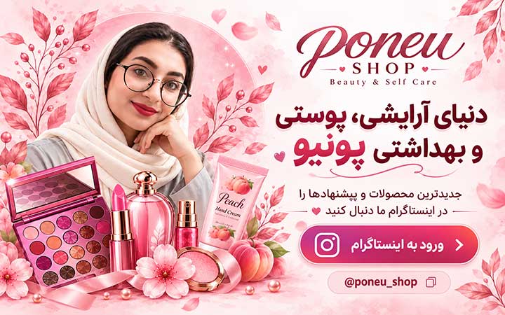 پونیو شاپ